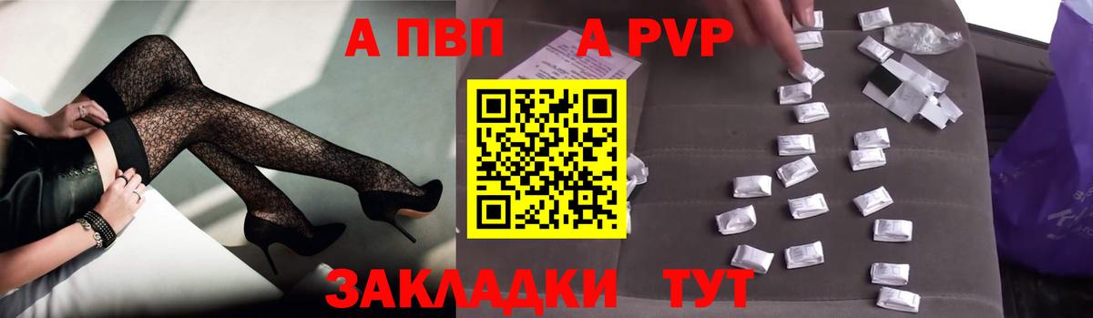 Alpha PVP Соль Балтийск