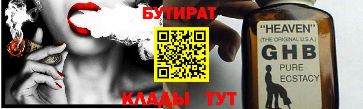 Балтийск  Бутират бутик  Бутират  Вход с VPN 