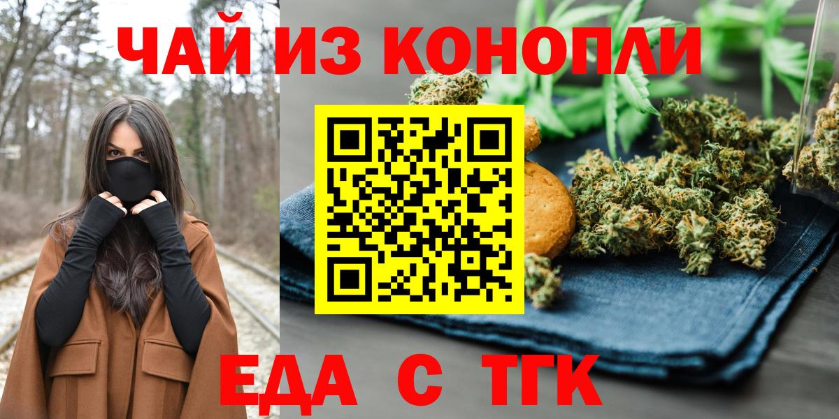 Балтийск  Печенье с ТГК конопля  Вход с VPN 