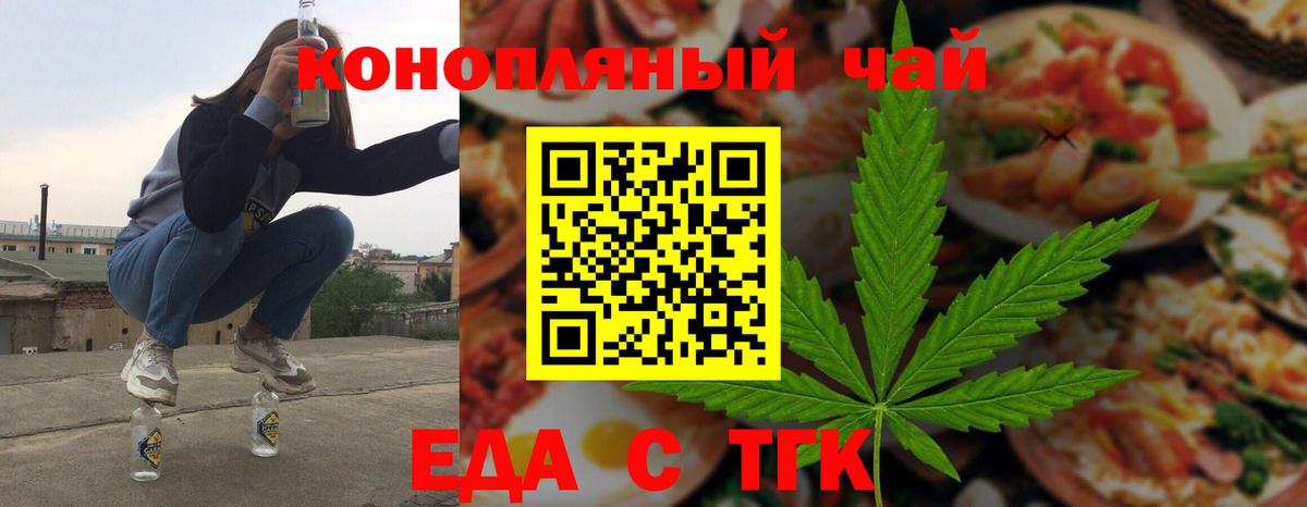Печенье с ТГК конопля Балтийск