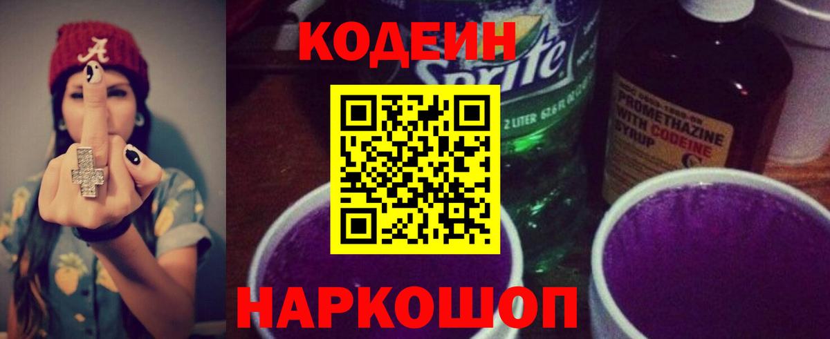 Кодеин напиток Lean (лин) Балтийск