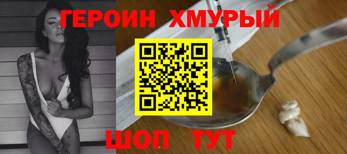 Балтийск  ГЕРОИН гречка  Вход с VPN 