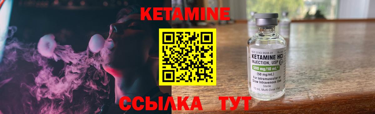 Кетамин VHQ Балтийск