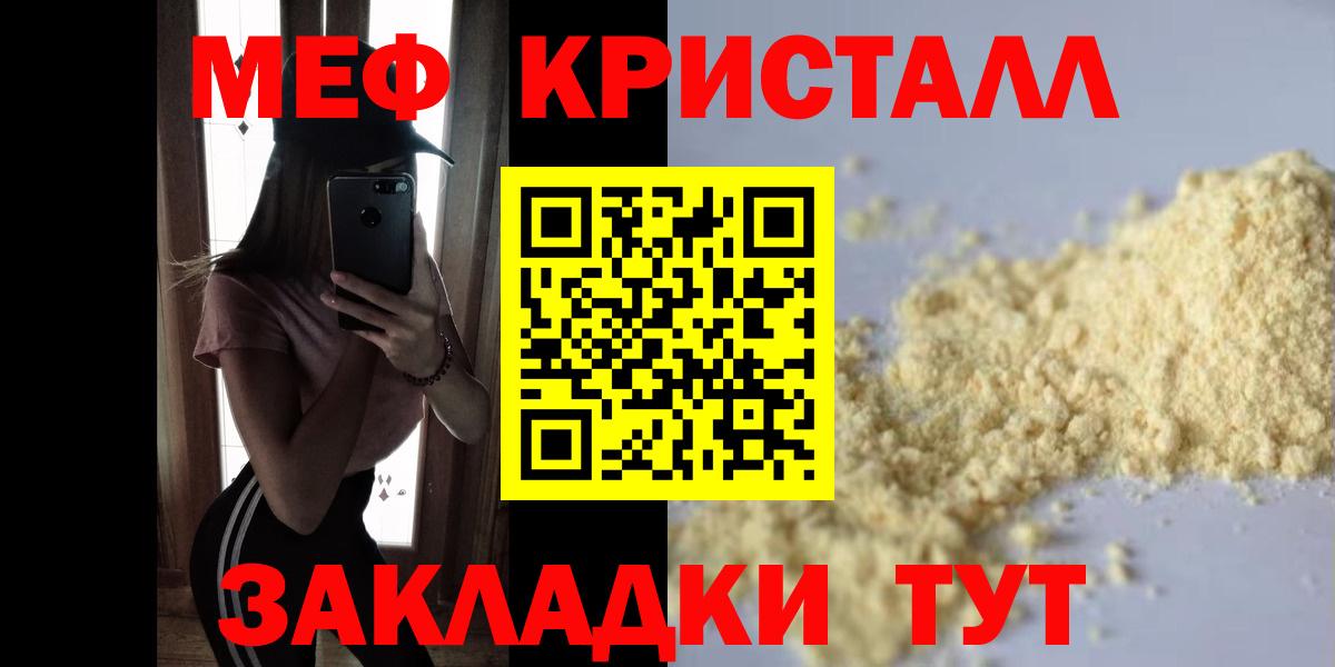 МЯУ-МЯУ мяу мяу  МЯУ-МЯУ кристаллы  Вход с VPN  МЕФ  Балтийск 