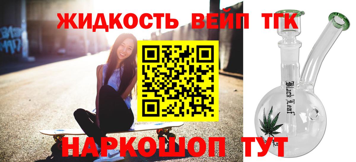 ТГК жижа  Вход с VPN  Балтийск 